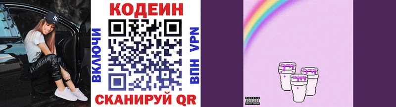 Codein напиток Lean (лин) Камбарка